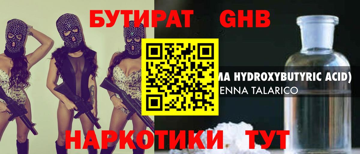 Новодвинск  Бутират BDO 33%  БУТИРАТ  Вход с VPN 