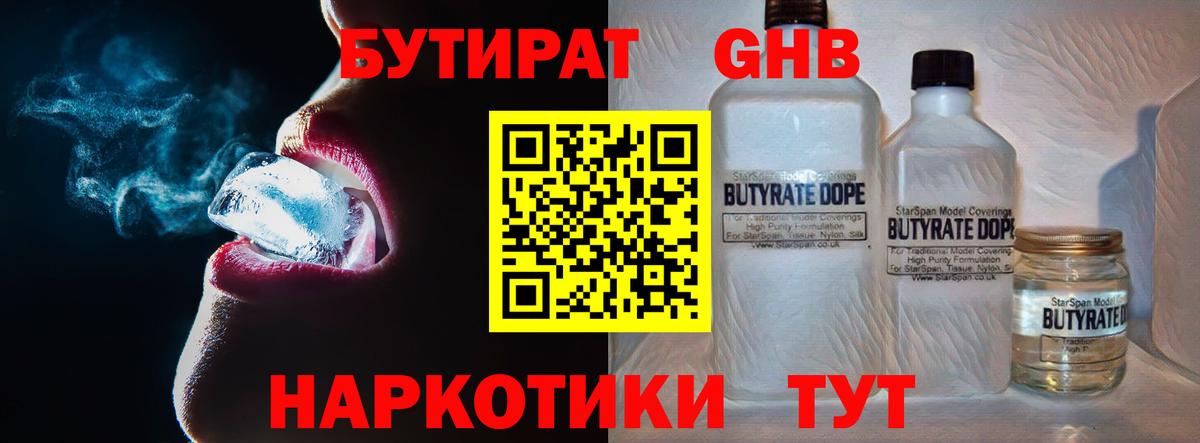Бутират оксибутират Новодвинск