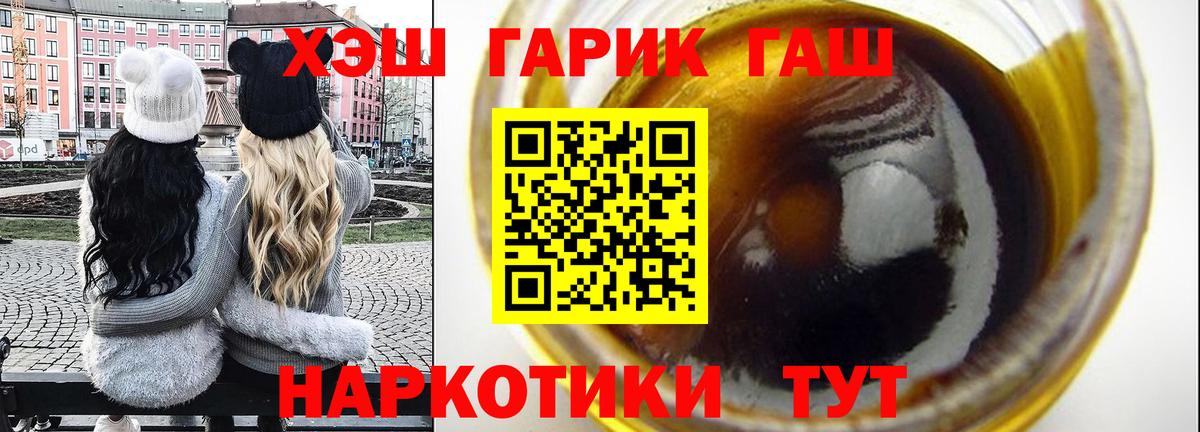 ГАШИШ гашик Новодвинск