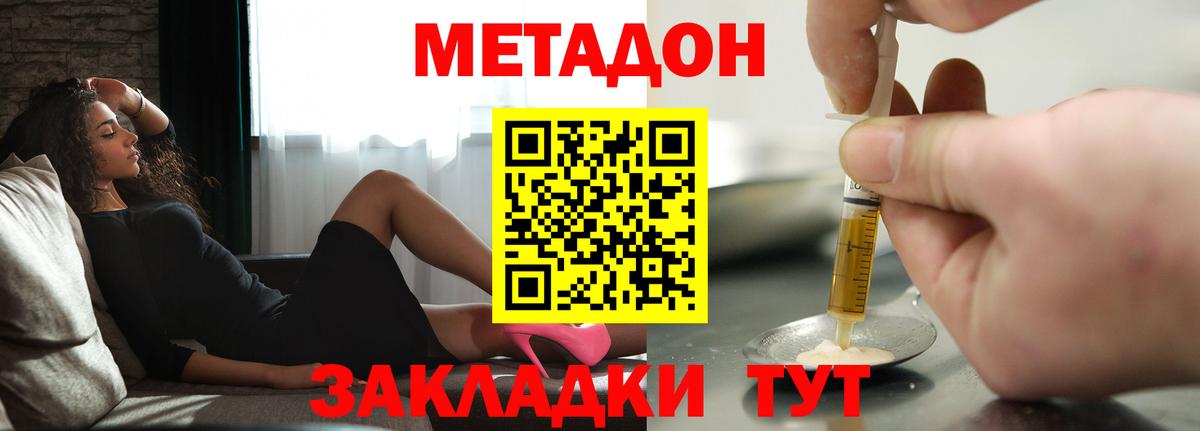 Метадон methadone  MEGA сайт  Новодвинск  Вход с VPN  МЕТАДОН мёд 